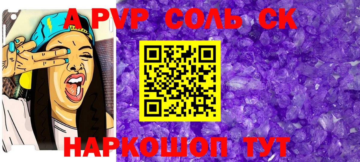 APVP кристаллы  Вход с VPN  APVP кристаллы  Лесосибирск 