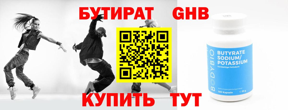 Лесосибирск  БУТИРАТ 1.4BDO  Вход с VPN 