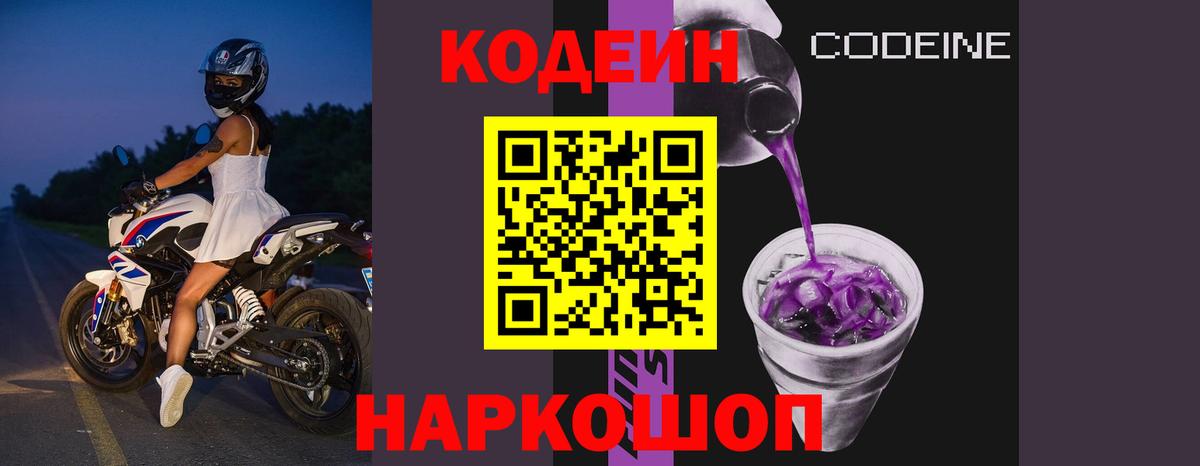Кодеиновый сироп Lean напиток Lean (лин)  Вход с VPN  Лесосибирск  Кодеин напиток Lean (лин) 