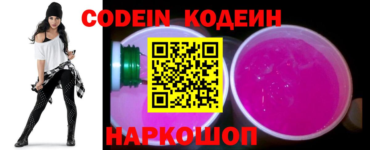 Codein Purple Drank Лесосибирск